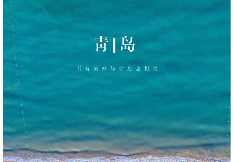 青島海濱二日游